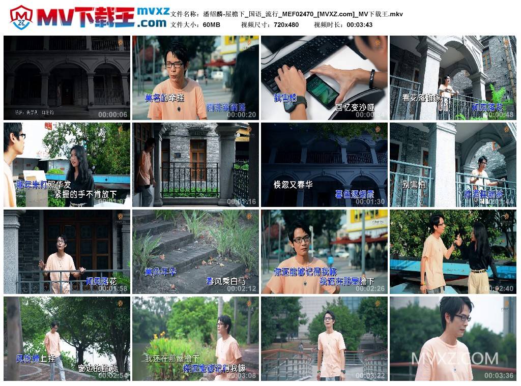 潘绍麟-屋檐下_国语_流行_MEF02470